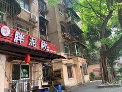 门面-邱氏胖泥鳅(大堰店)