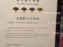 -觅唐MITONG(鸟巢店)
