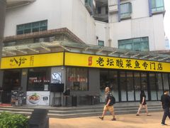 -水围村