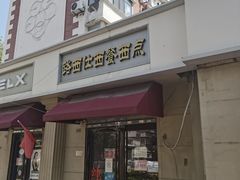 门面-路西仕·手作西点(气象台路店)