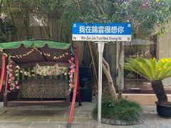 -中和·国风茶馆(愚园路店)