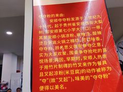 -笔记安顺夺夺粉火锅