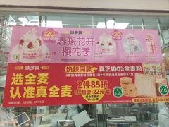-味多美蛋糕(洋桥店)