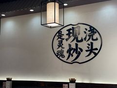 -寻裕记·现炒浇头面(人民广场店)