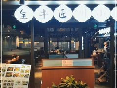 门面-全牛匠·乐山跷脚牛肉(西单华威约饭街店)