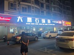 -大鼎石锅鱼(春江里店)