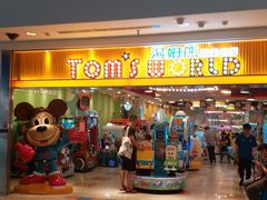 -汤姆熊欢乐世界(罗斯福店)