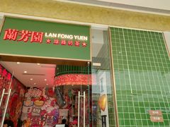 -兰芳园丝袜奶茶
