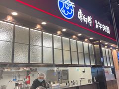 -康師傅私房牛肉面(浦机三店)