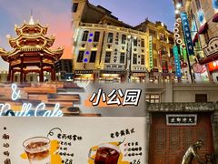 -汕头市小公园