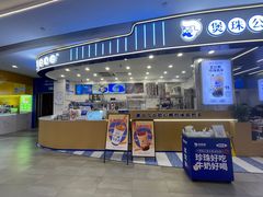 -煲珠公·老红糖珍珠奶茶(百信广场店)
