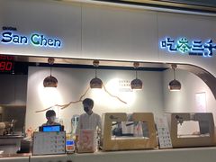 -吃茶三千(海港城店)