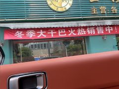 -玉溪清真饭店(前兴路店)