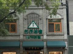 -华天延吉餐厅(西四总店)