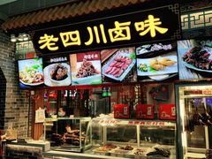 -老四川(T3航站楼F指廊店)