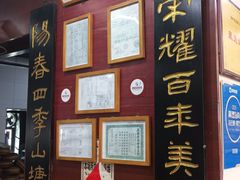 -荣阳楼(山塘街店)