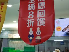 -闻酥园(青羊区文殊坊店)