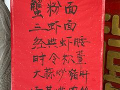 -同得兴 Since·1995 传统苏式面馆(嘉馀坊店)