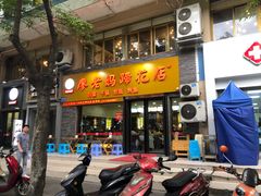 门面-廖老妈蹄花店(人民公园陕西街259号店)