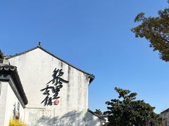 -黎里古镇