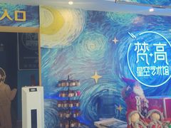 -丽江梵高星空艺术馆(古城区旗舰店)