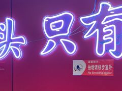 -何师傅美蛙鱼头(汉街店)