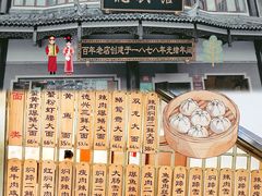 -德兴馆(广东路总店)