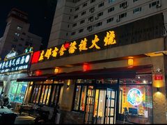 -左邻右舍褡裢火烧(石榴园店)