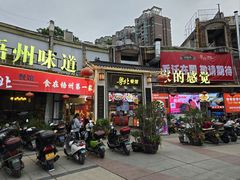 -粤北餐馆