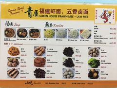 菜单-青屋虾面