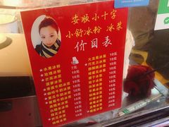 -夏食光安顺小舒冰粉冰浆(甲秀楼店)