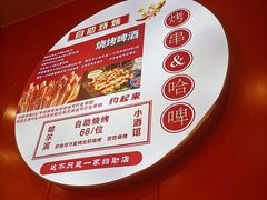-哈尔滨小酒馆·鲜肉现穿自助烧烤(康新花园店)