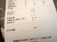账单-巫山烤全鱼(富康京科苑路店)