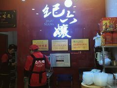 -王浩儿纪六孃甜皮鸭(东大街店)