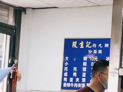 -段生记肉丸糊辣汤(西铁大明宫住宅小区店)