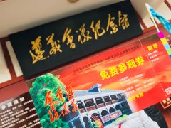 -遵义会议纪念馆