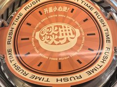 -涮食间回转小火锅(财富中心店)