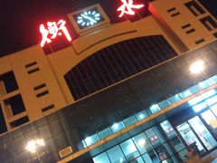 -衡水站
