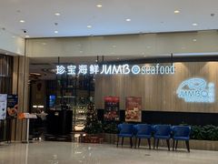 -珍宝海鲜JUMBO Seafood(尚嘉店)
