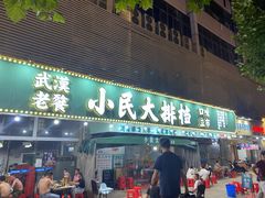 门面-小民大排档(光谷店)