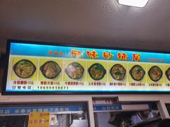 -春艳砂锅居(新玛特店)