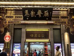 -马凯餐厅(地安门店)