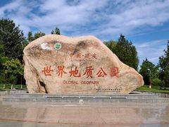 -延庆地质公园博物馆