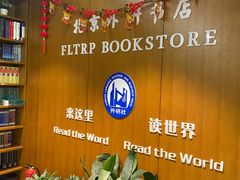 -北京外研书店