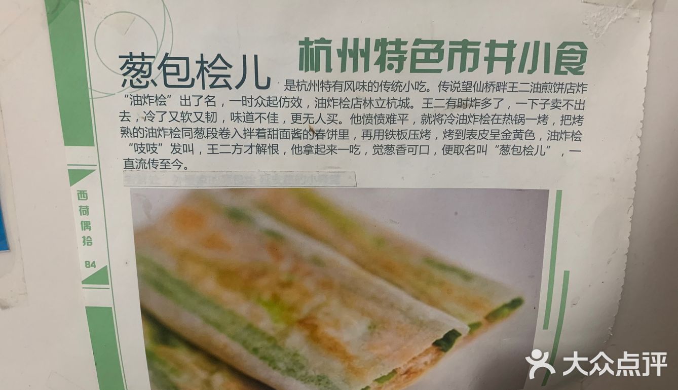 杭州特色市井小吃比打卡