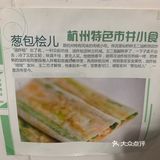 杭州特色市井小吃比打卡