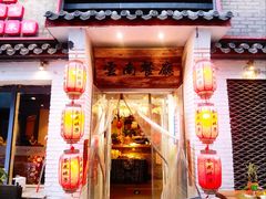 门面-茶花妹子云南餐厅(北大店)