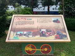 -广九铁路纪念园