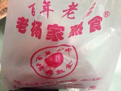 iphone_upload_pic-老杨家熟食店