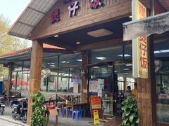-崖口煲仔饭